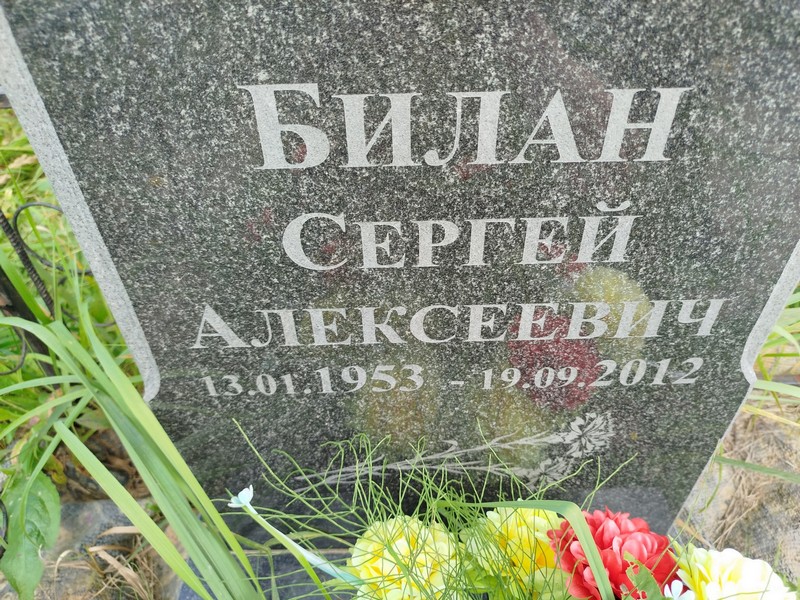 Билан