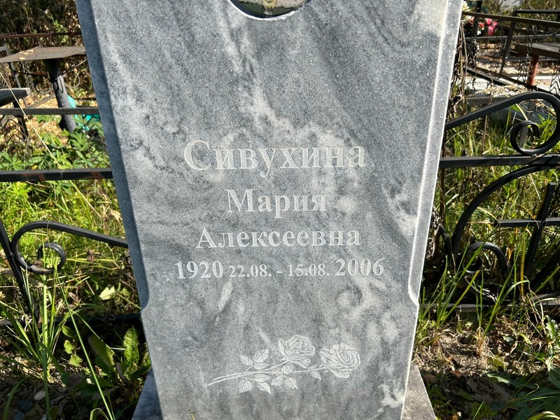 Сивухина
