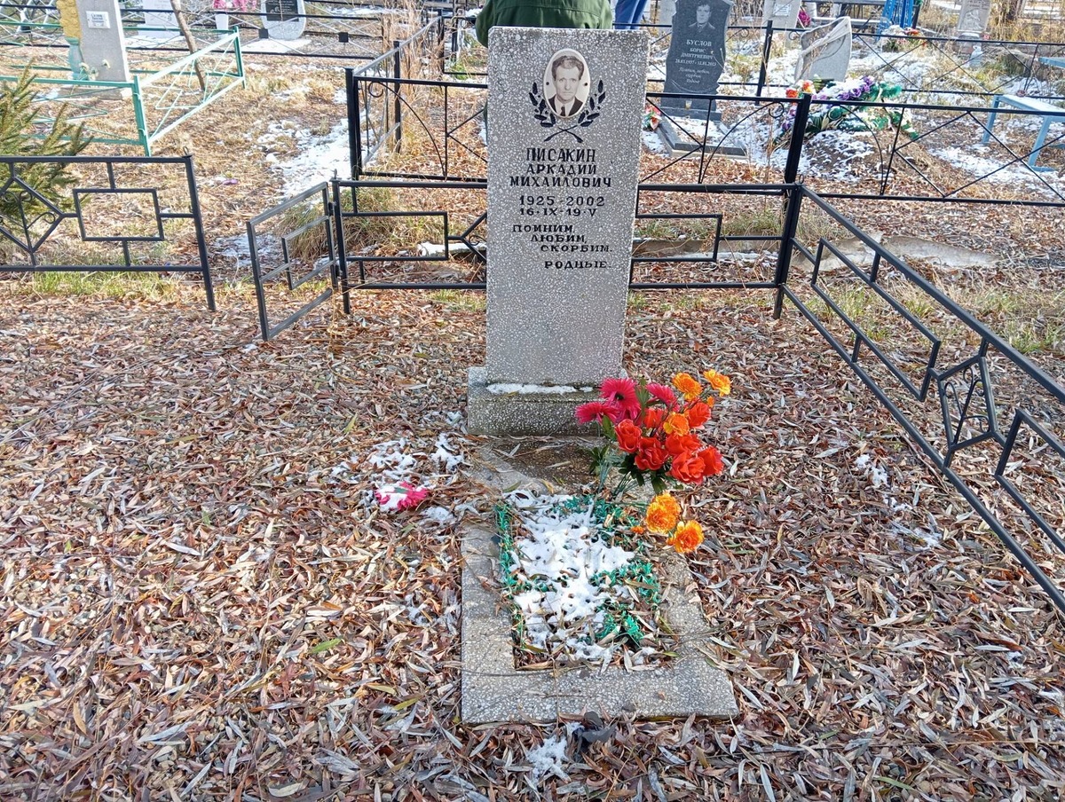 Писакин Аркадий Михайлович