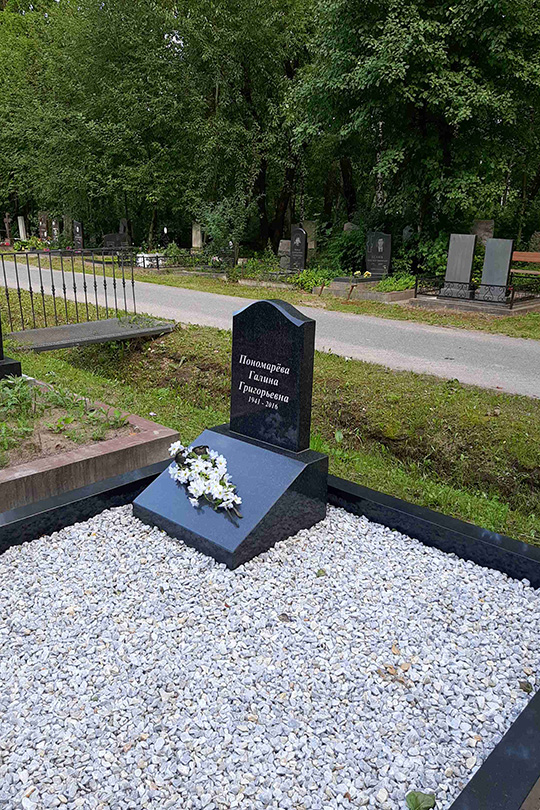 Пономарева Галина Григорьевна
