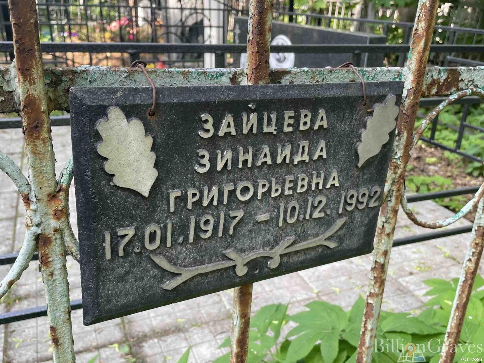 Зайцев Женя