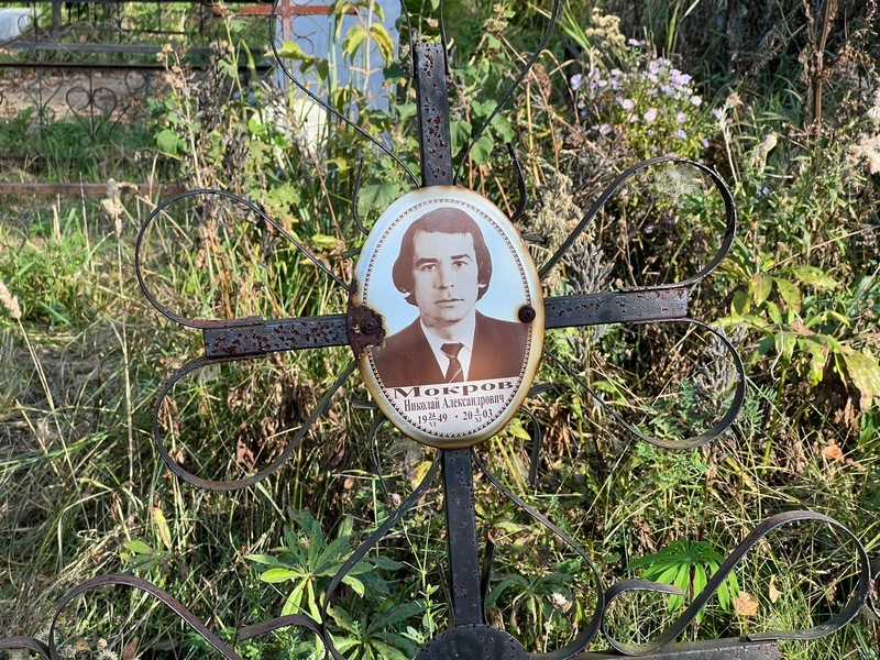 Мокров