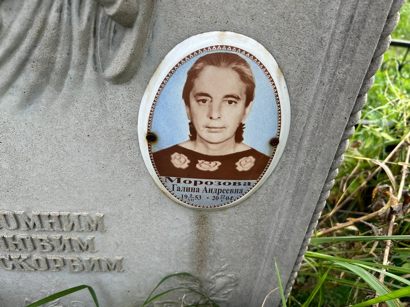 Морозова