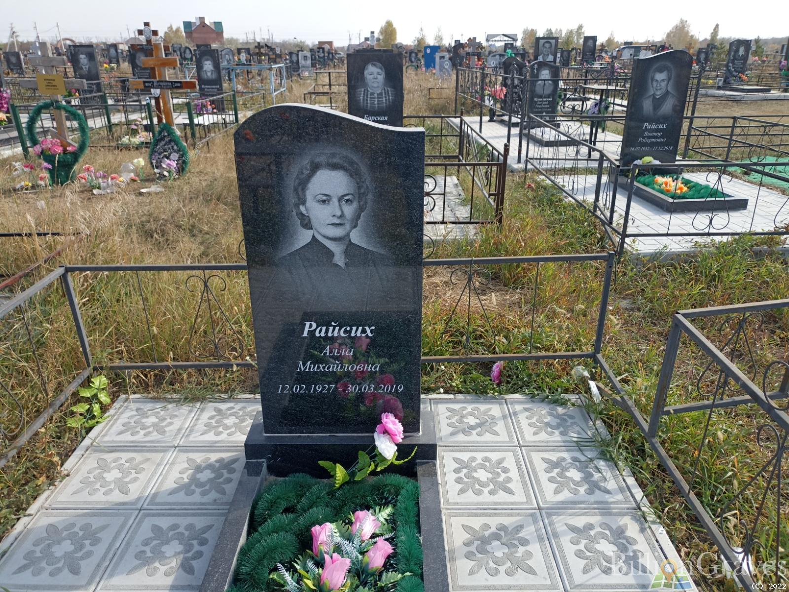 Райсих Алла Михайловна