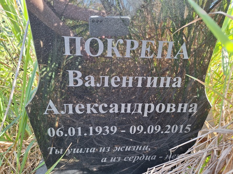 Покрепа