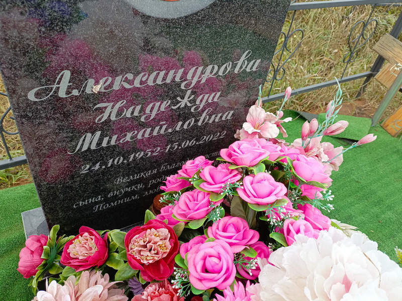 Александрова