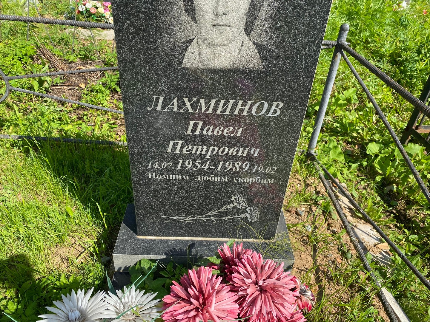Лахминов
