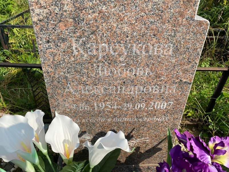 Карсукова