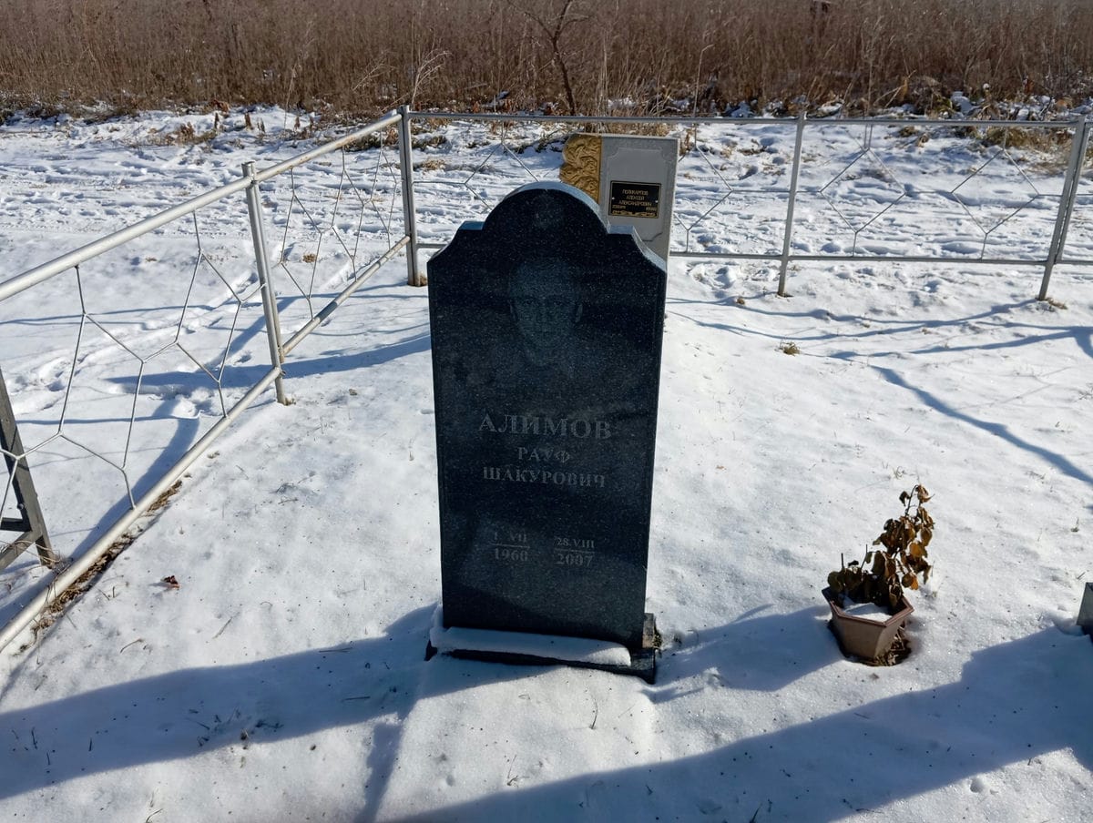 Алимов Рауф Шакурович