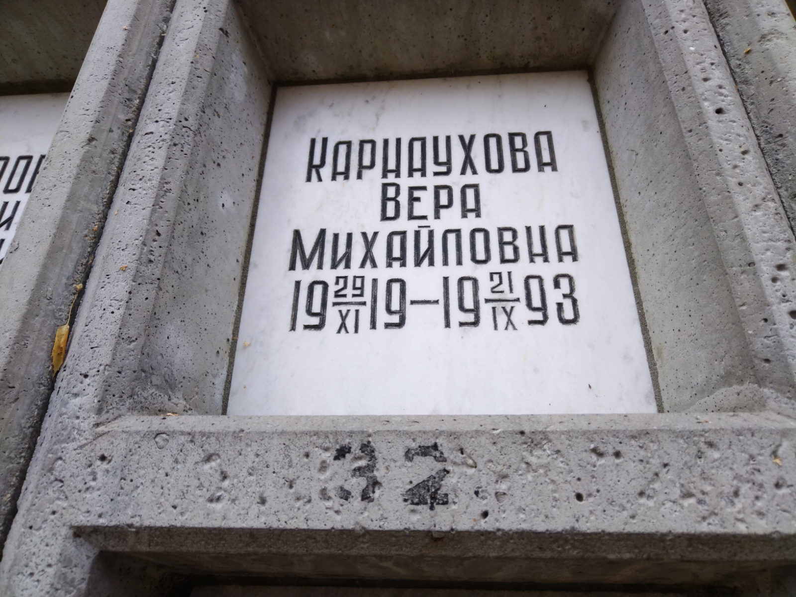 Карнаухова Вера Михайловна