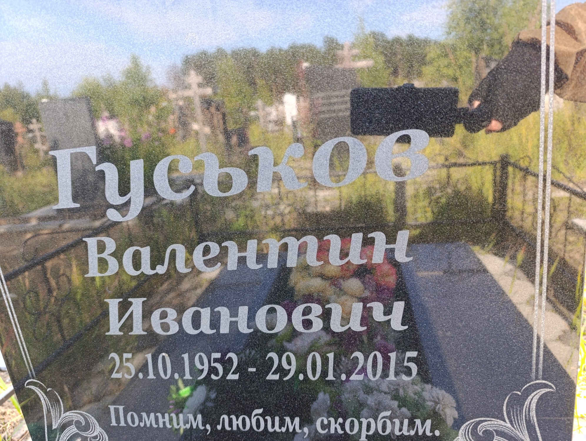 Гуськов Валентин Иванович