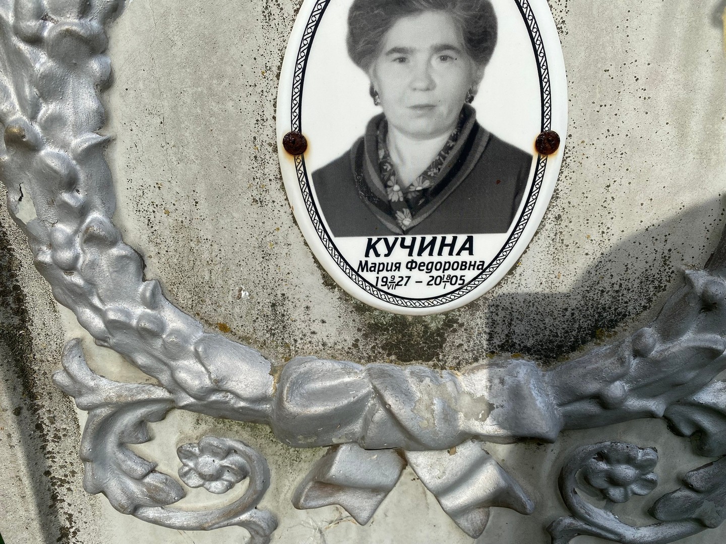 Кучина