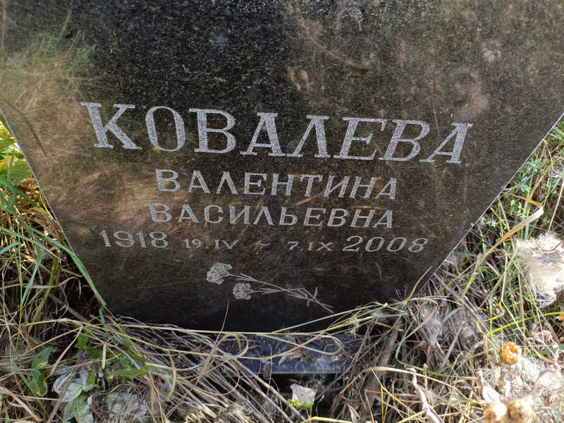 Ковалева