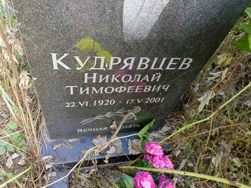 Кудрявцев