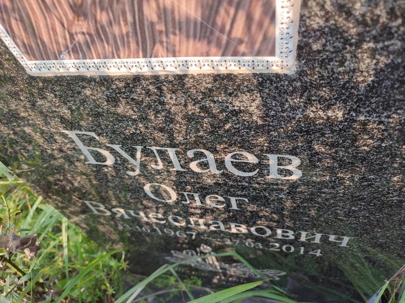 Булаев