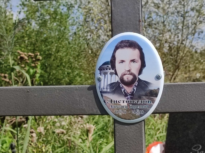 Листопадов