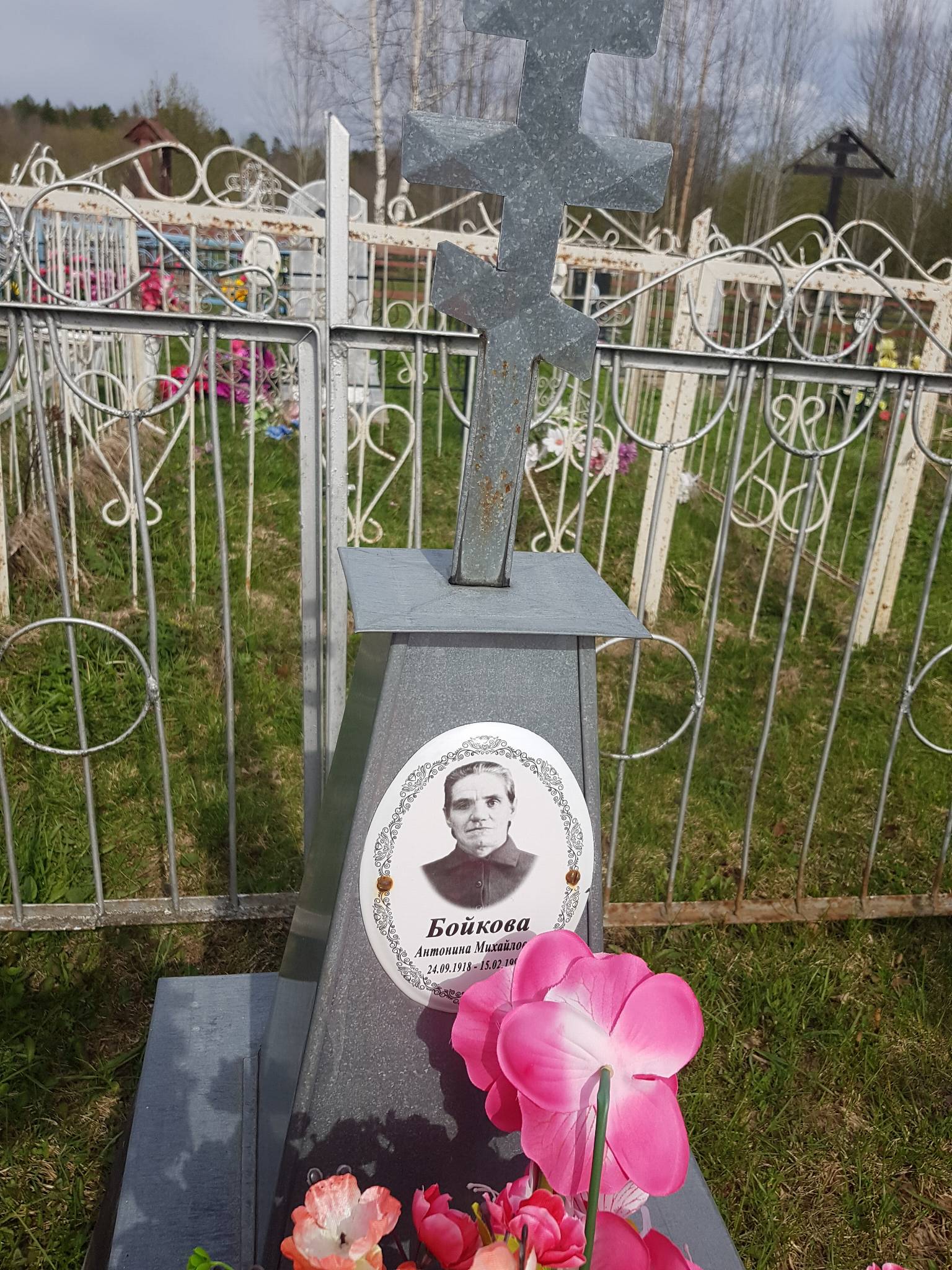 Бойкова Антонина Михайловна