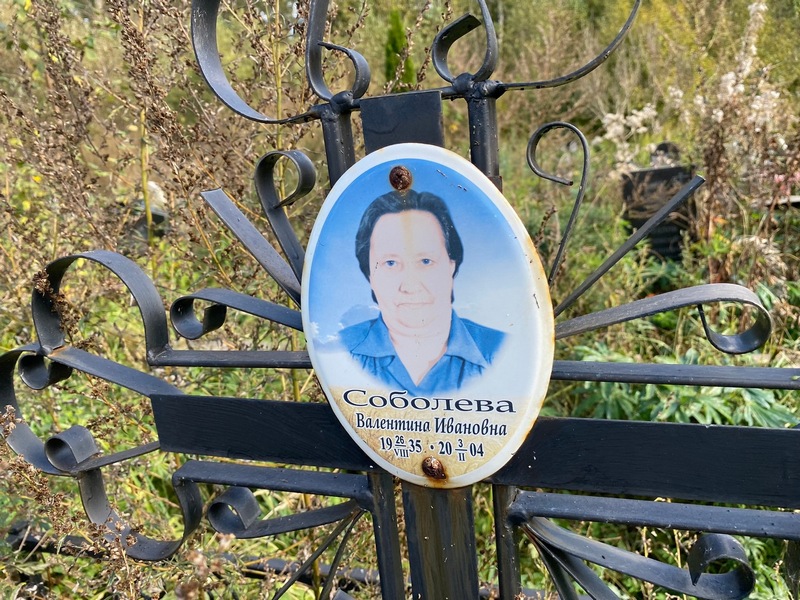 Соболева