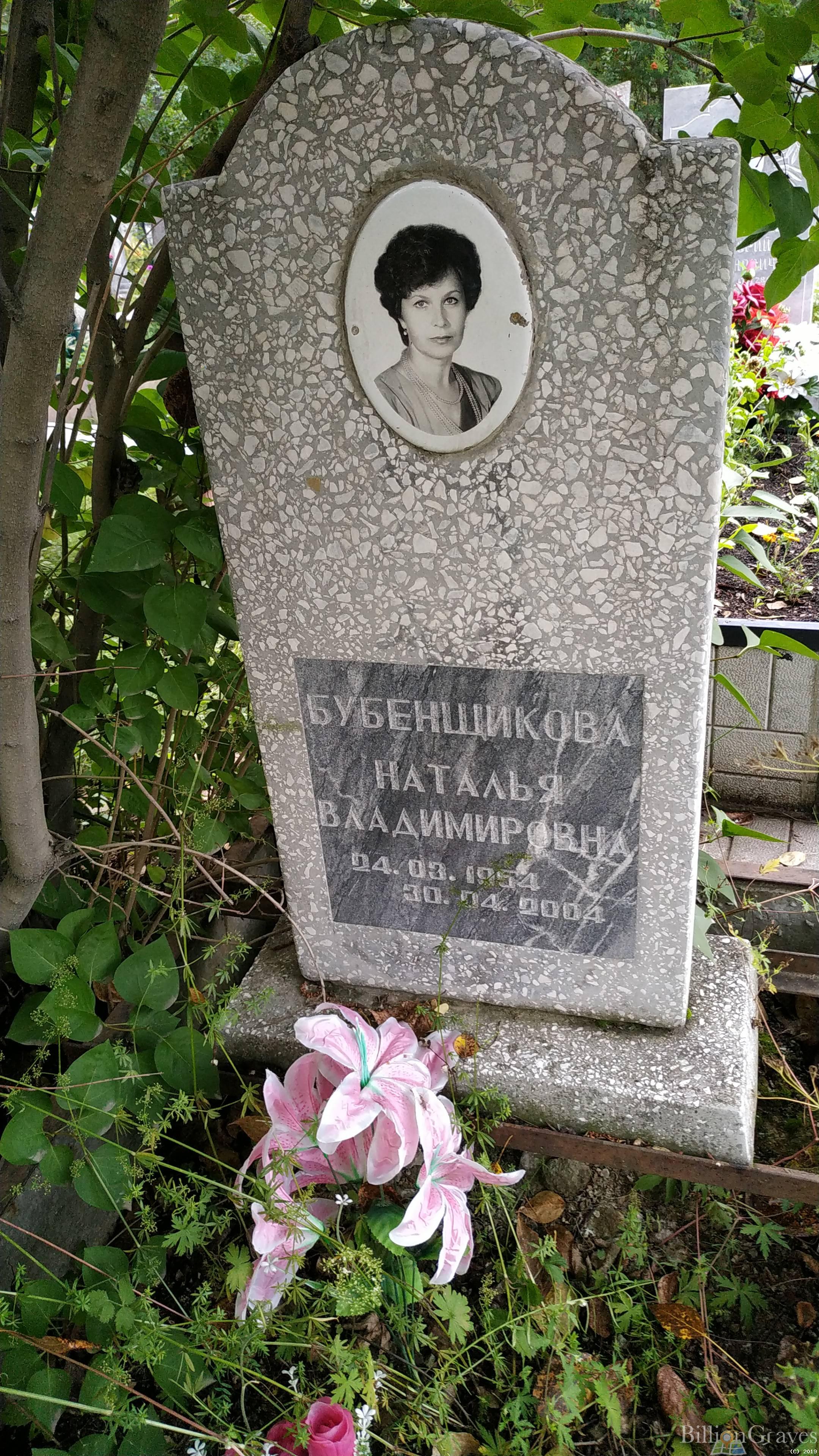 Бубенщикова Наталья Владимировна
