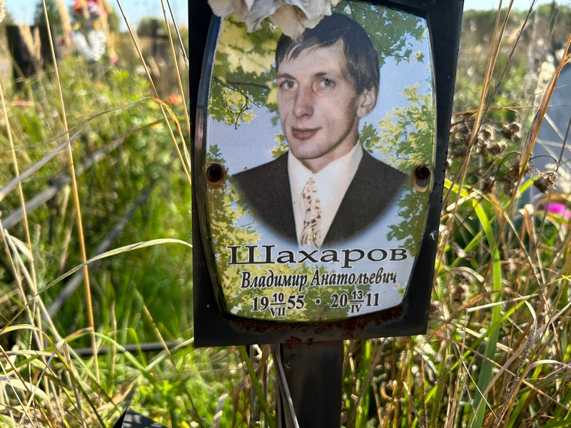 Шахаров