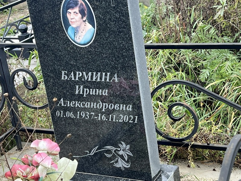 Бармина