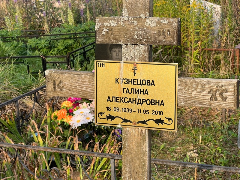 Кузнецова