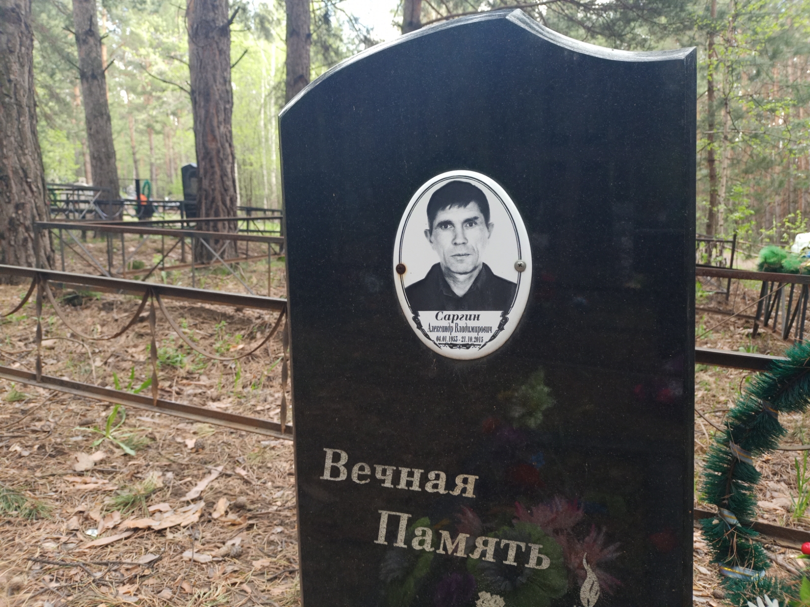 Саргин Александр Владимирович