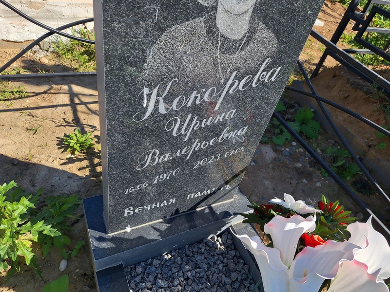Кокорева