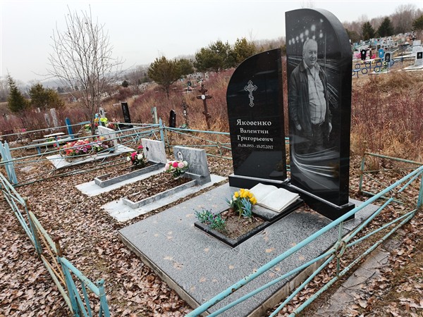 Яковенко Григорий Родионович