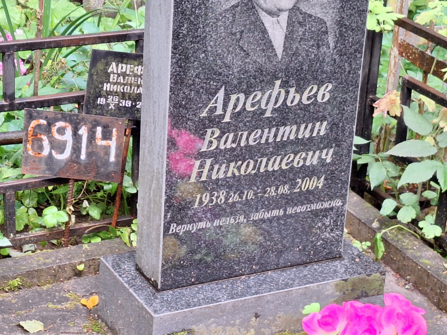 Арефьев