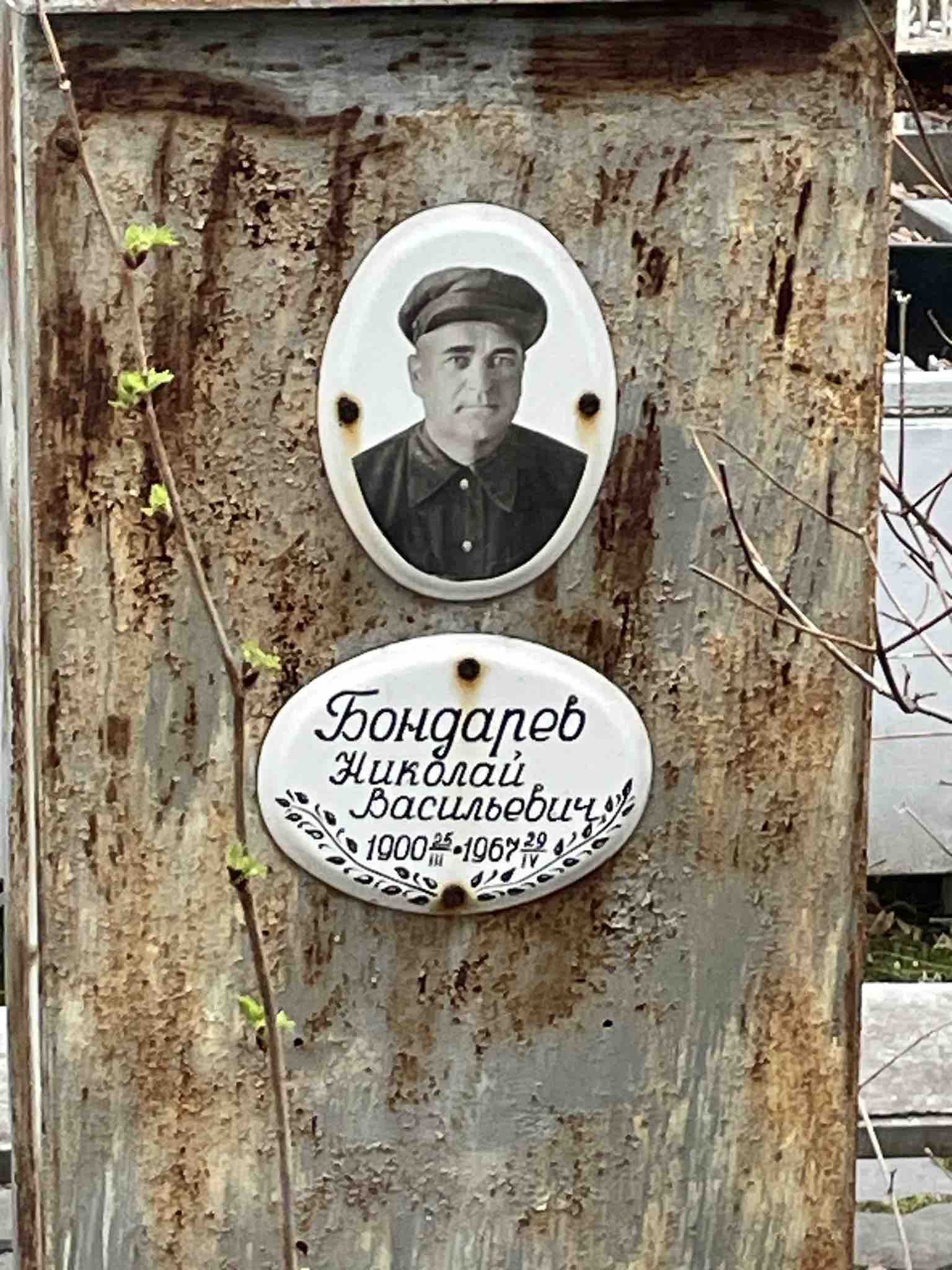 Бондарев Николай Васильевич