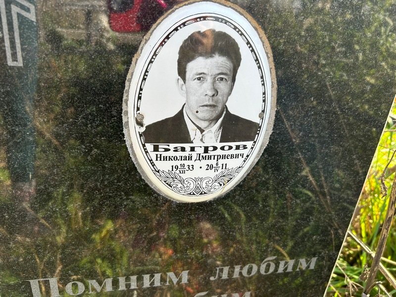 Багров