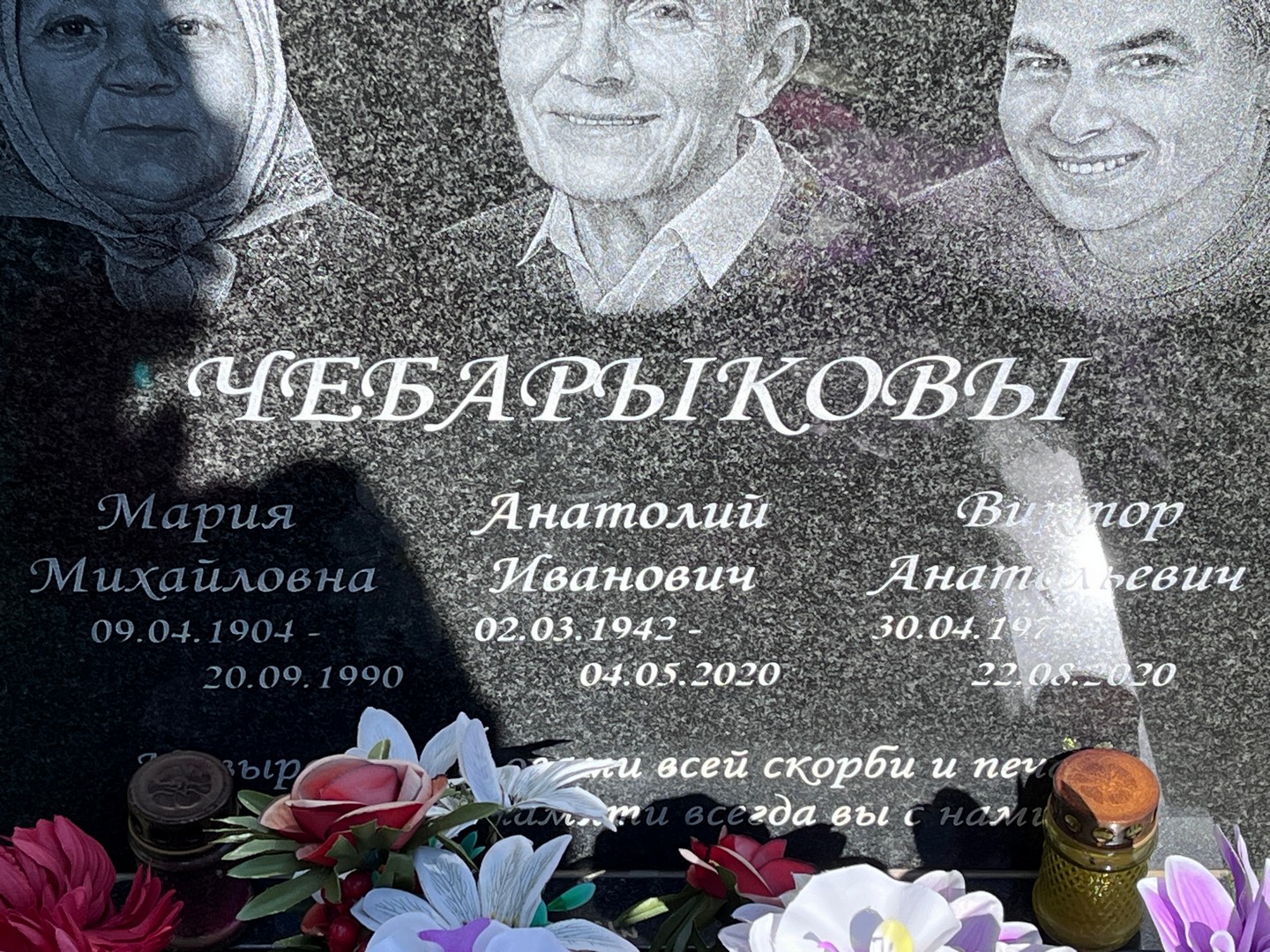 Чебарыкова