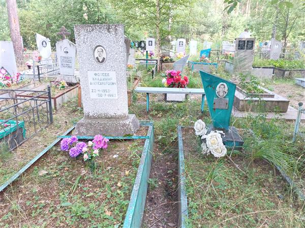 Фотеев Владимир Александрович