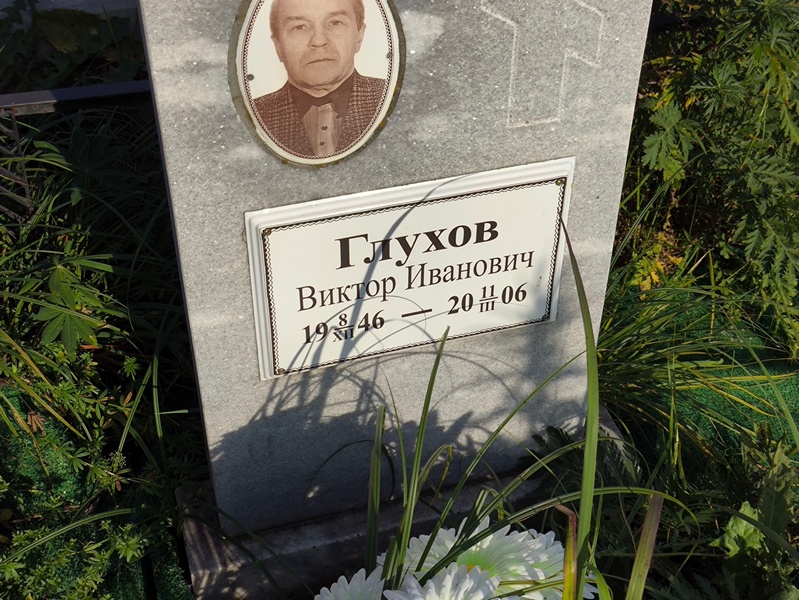 Глухов