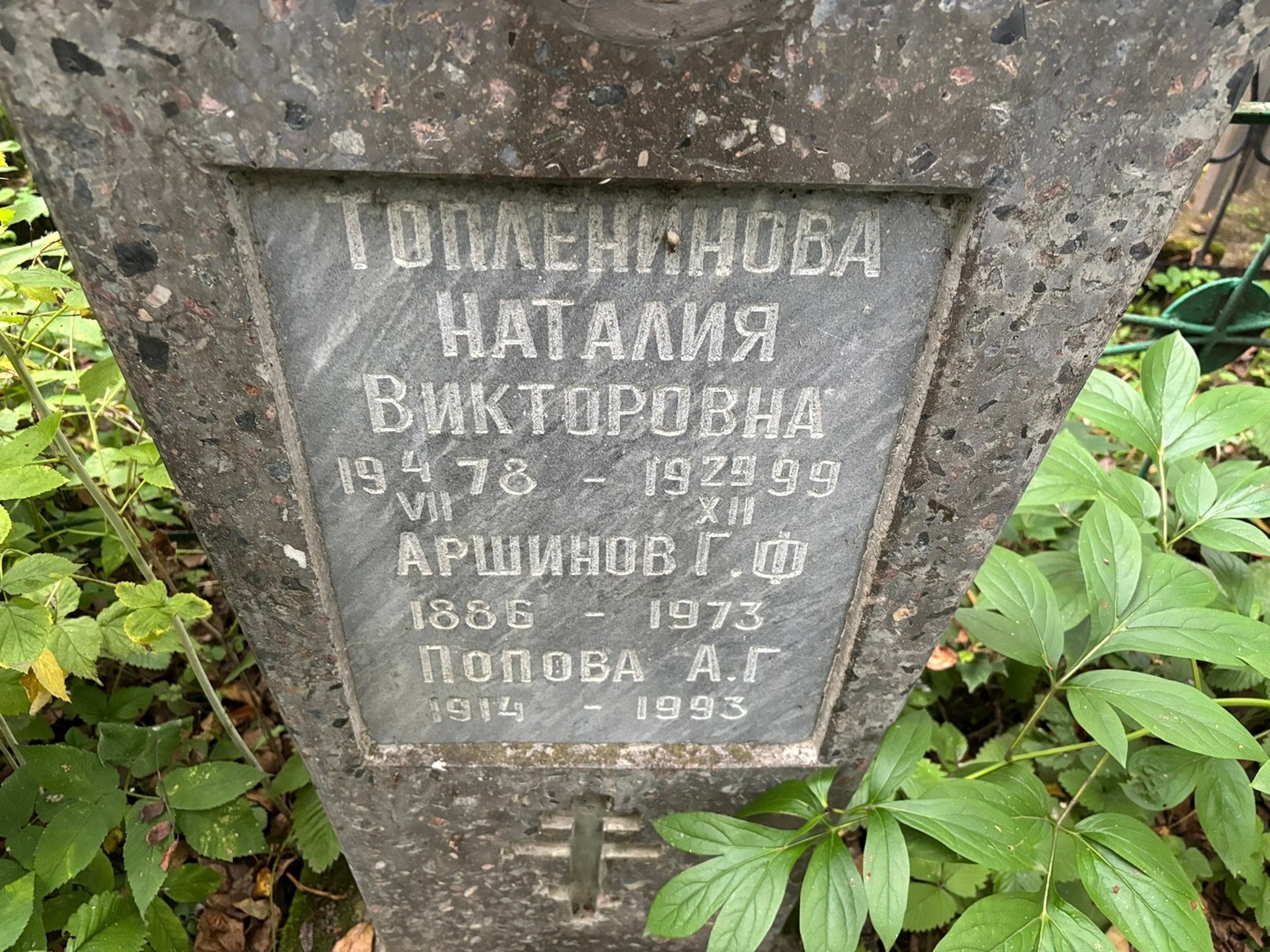 Г Аршинов Ф