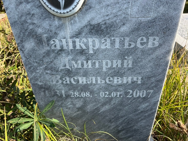 Панкратьев