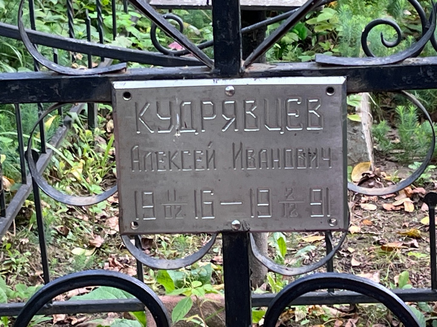Кудрявцев