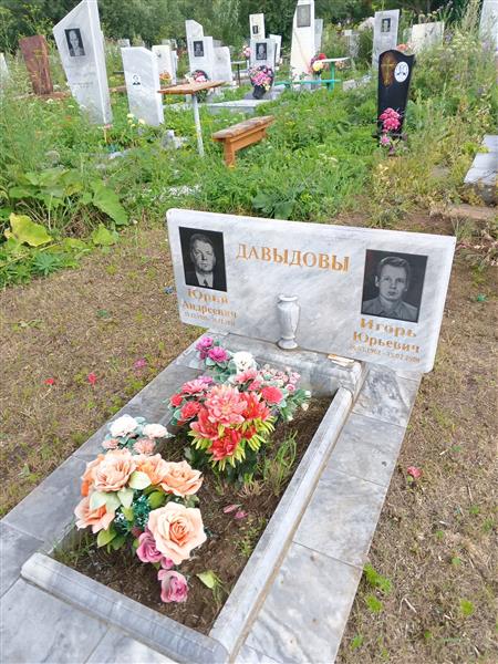 Давыдов Юрий Андреевич