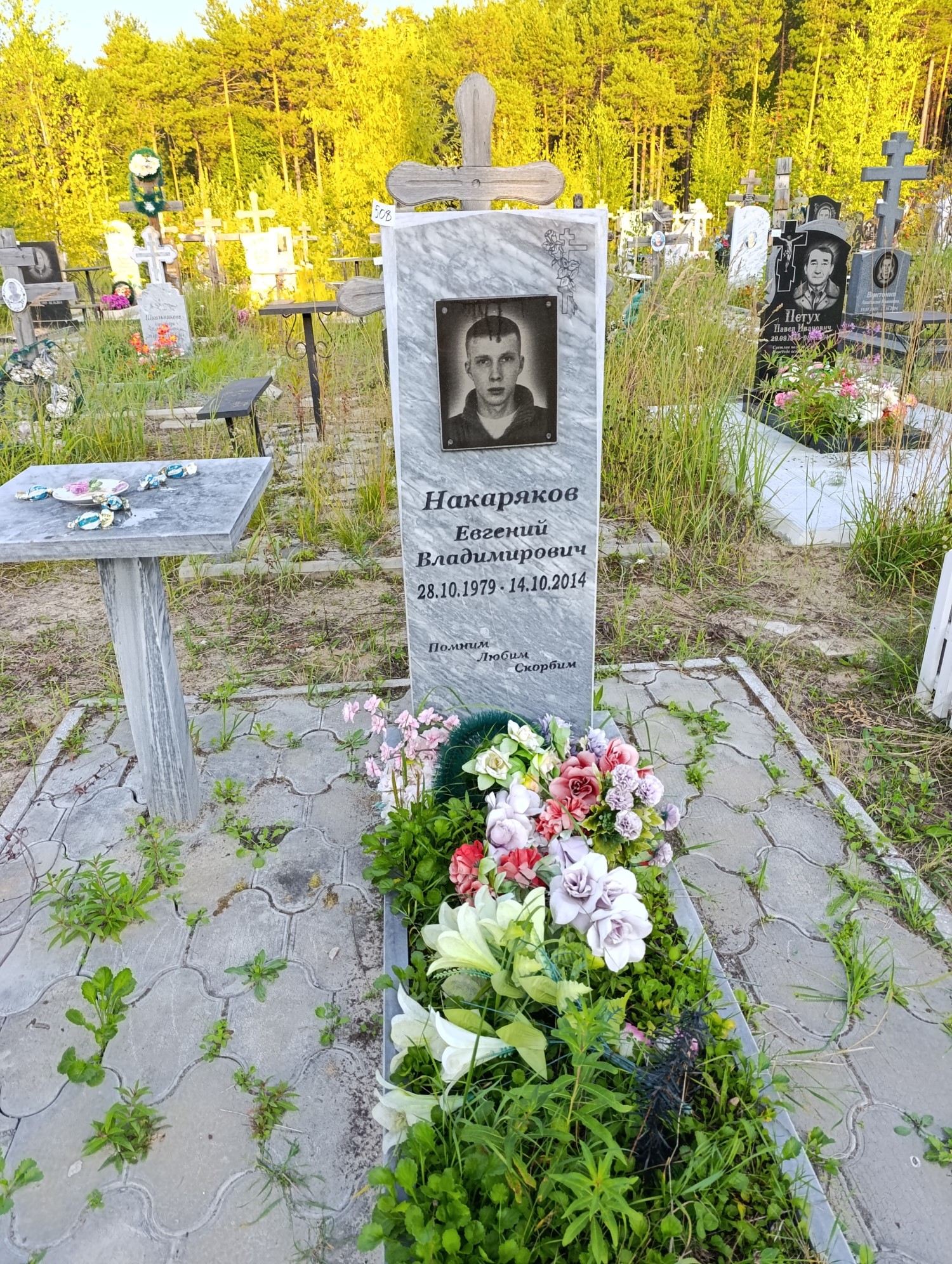Накаряков Евгений Владимирович