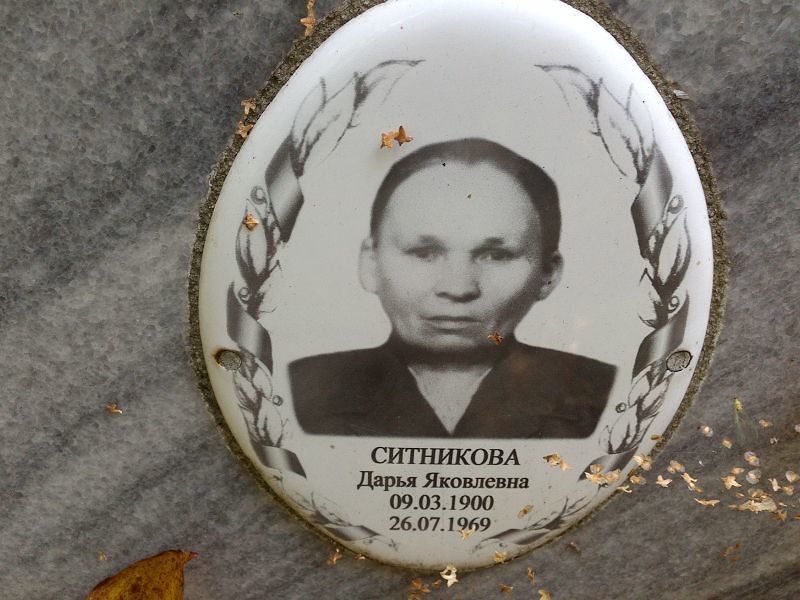 Ситникова