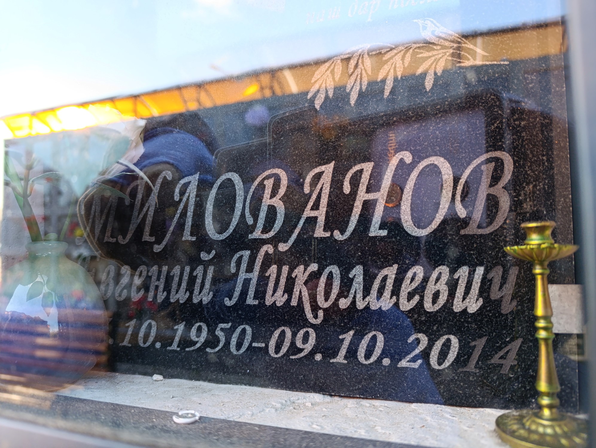 Милованов Евгений Николаевич