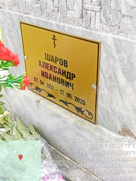 Шаров Александр Иванович