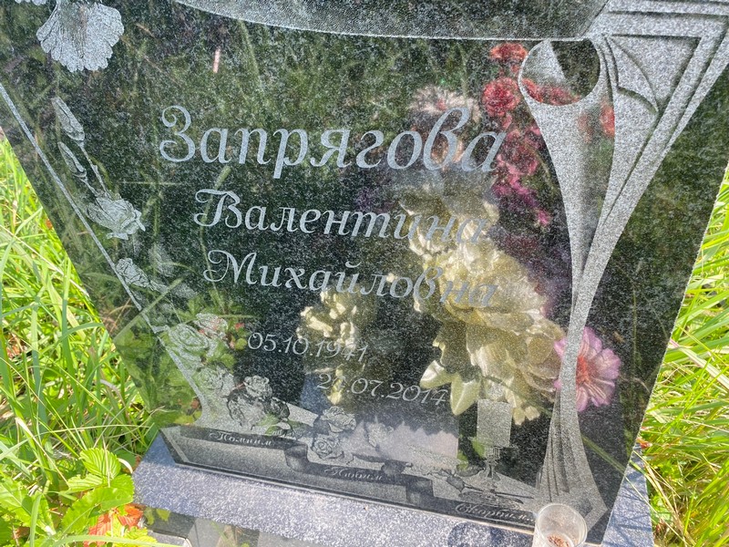 Валентина Запряговa Михайловна