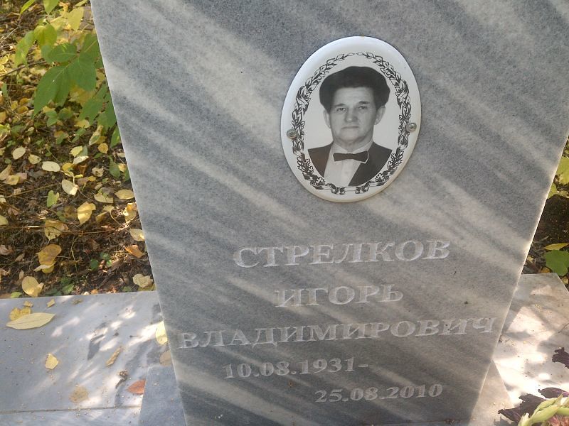 Стрелков