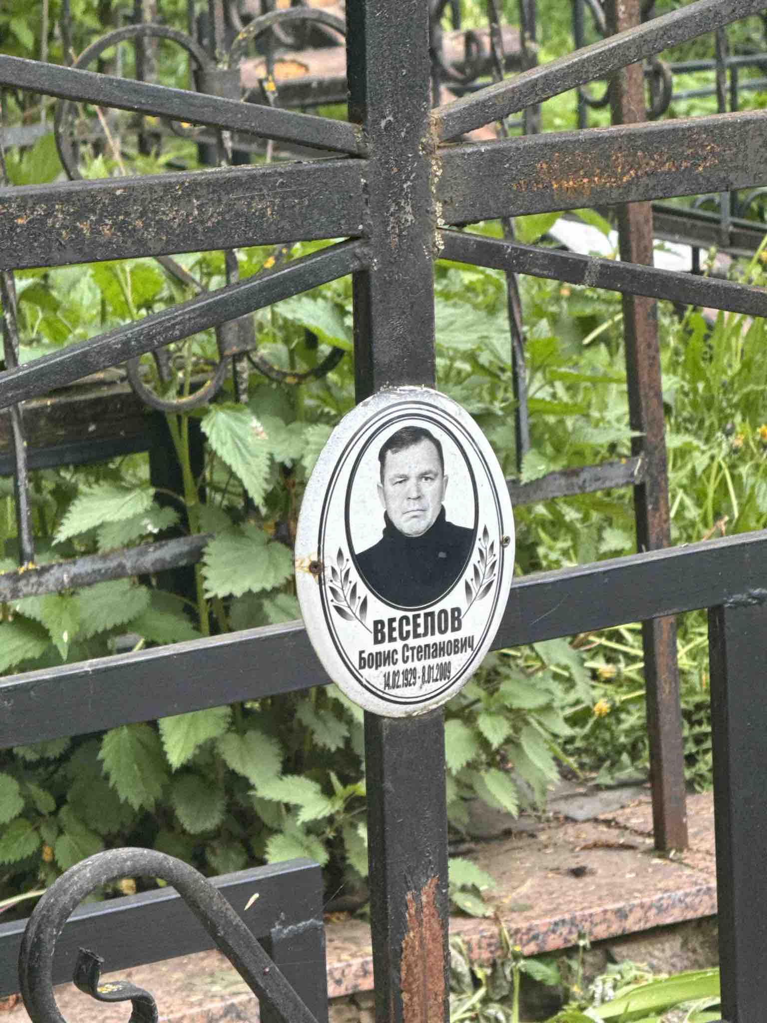 Веселов Борис Степанович