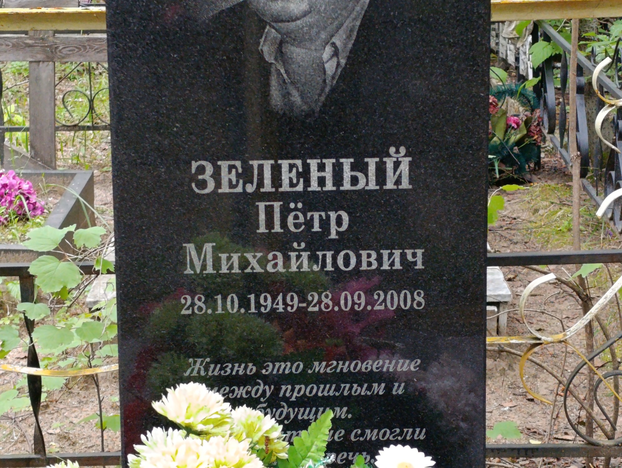 Зеленый Петр Михайлович