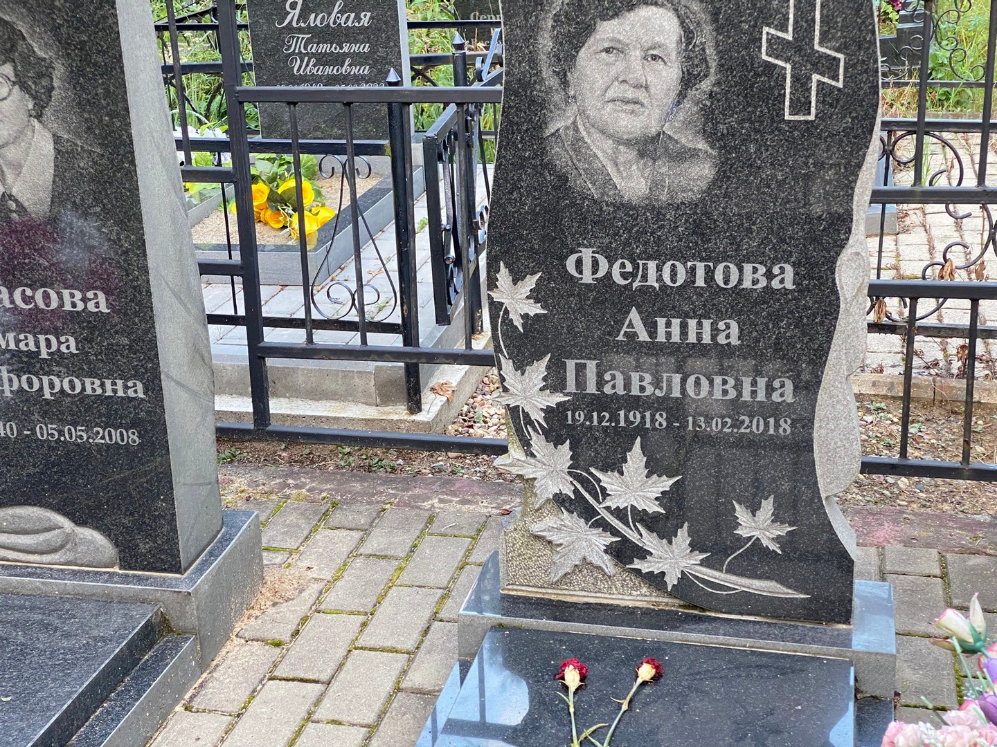 Федотова