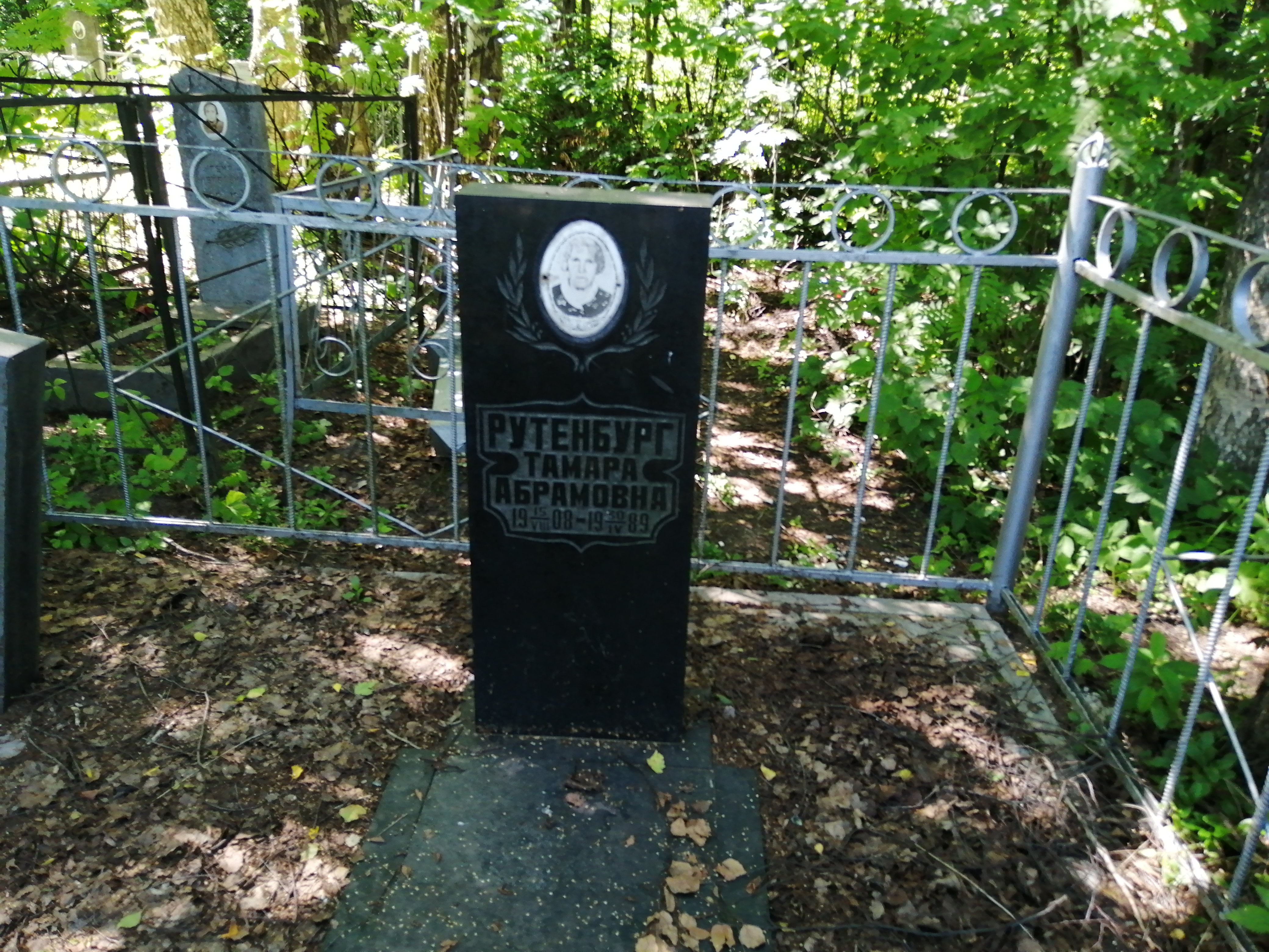Рутенбург Тамара Абрамовна