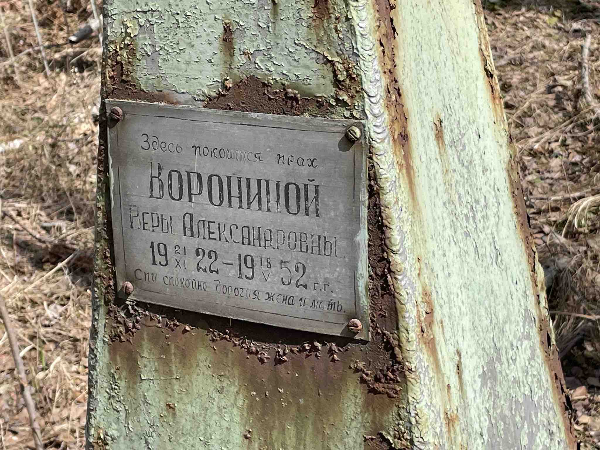 Воронина Вера Александровна